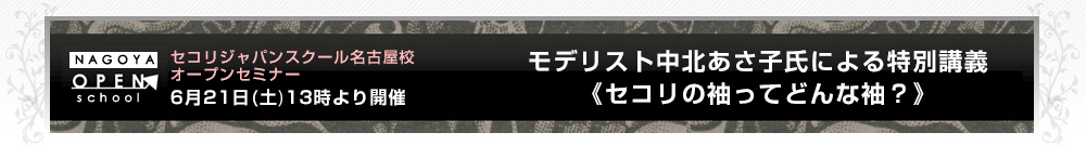 オープンセミナーご案内